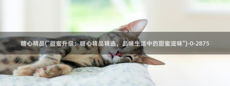 糖心lovgo：糖心精品(\