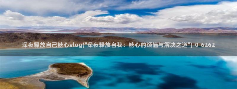 糖心3.0