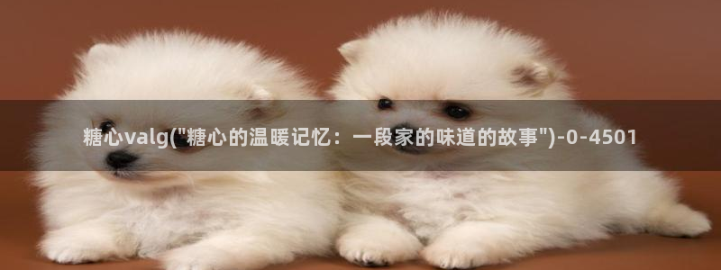 糖心vlgo精品一区二区