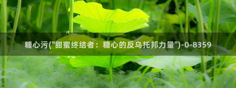 嘉心糖