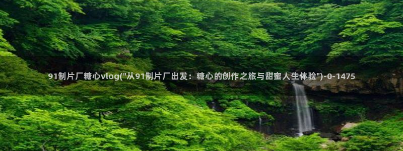 糖心最新地址