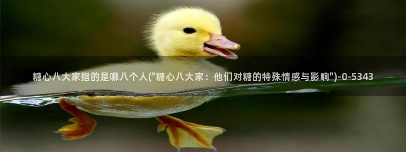 糖心 免费