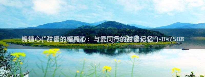 糖心官网现在是多少