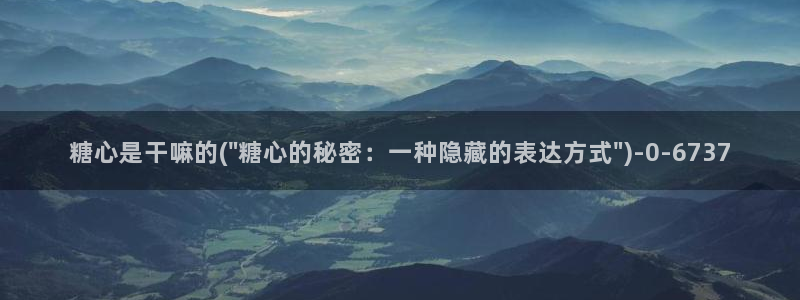 糖心,com