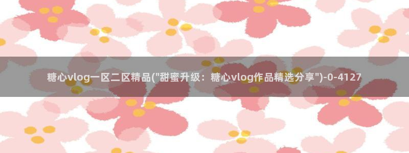 糖心vloc